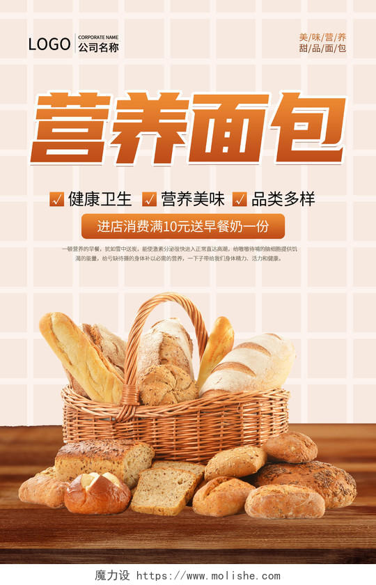 写实创意简约大气营养面包宣传海报